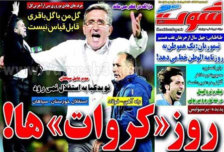 ورزشی امروز , روزنامه های ورزشی