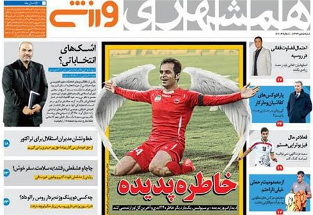 ورزشی امروز , روزنامه های ورزشی