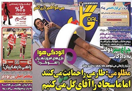اخبار,اخبار ورزشی,روزنامه های ورزشی