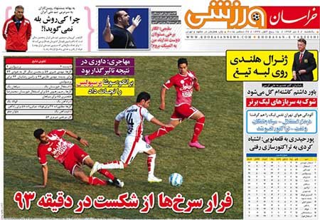 اخبار,اخبار ورزشی,روزنامه های ورزشی