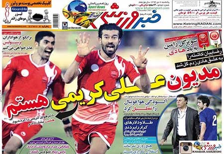 اخبار,اخبار ورزشی,روزنامه های ورزشی