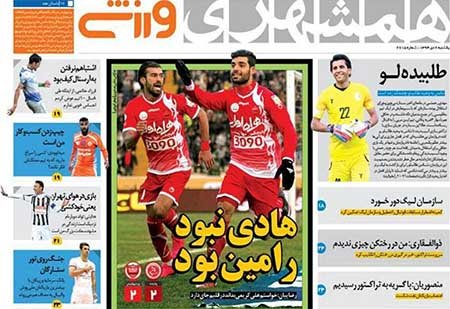 اخبار,اخبار ورزشی,روزنامه های ورزشی