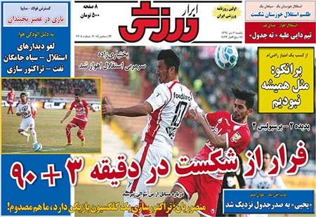 اخبار,اخبار ورزشی,روزنامه های ورزشی