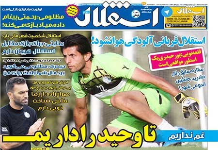 اخبار,اخبار ورزشی,روزنامه های ورزشی