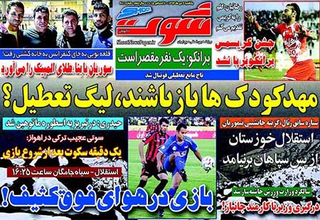 اخبار,اخبار ورزشی,روزنامه های ورزشی