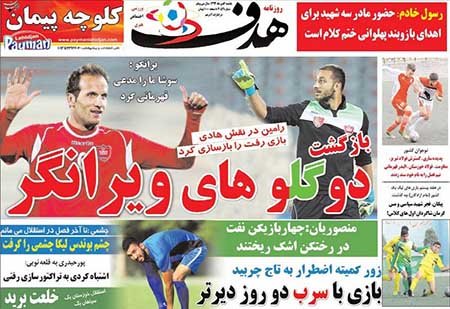 اخبار,اخبار ورزشی,روزنامه های ورزشی