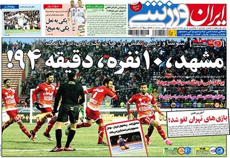اخبار,اخبار ورزشی,روزنامه های ورزشی