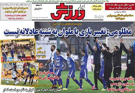 اخبار,اخبار ورزشی,روزنامه های ورزشی