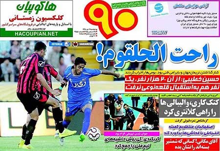 اخبار,اخبار ورزشی,روزنامه های ورزشی
