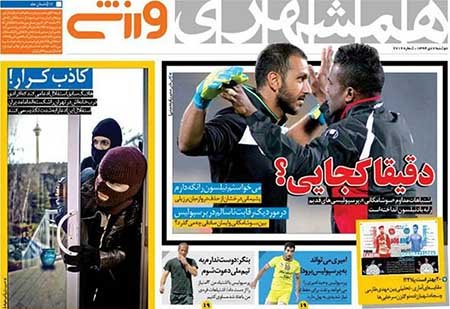 اخبار,اخبار ورزشی,روزنامه های ورزشی