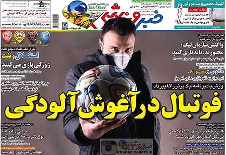اخبار,اخبار ورزشی,روزنامه های ورزشی