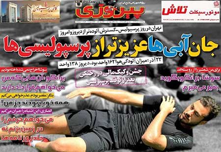 اخبار,اخبار ورزشی,روزنامه های ورزشی