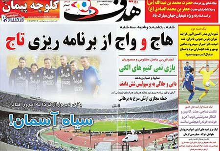 اخبار,اخبار ورزشی,روزنامه های ورزشی