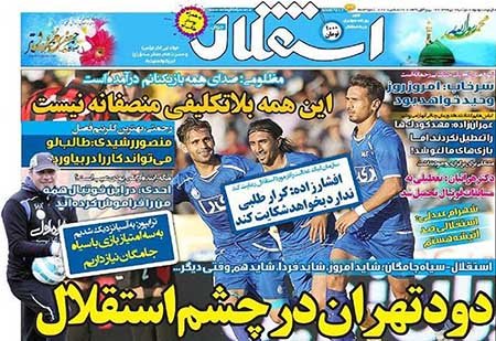 اخبار,اخبار ورزشی,روزنامه های ورزشی