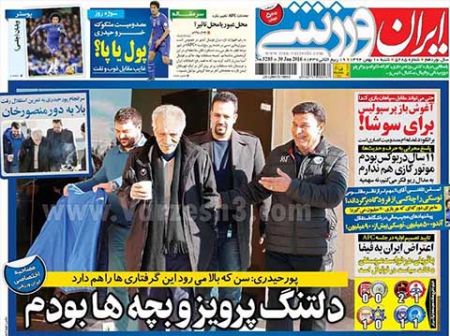 روزنامه های ورزشی 
