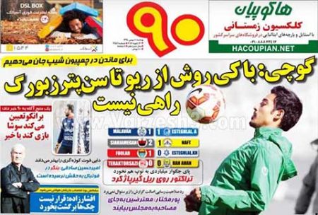 روزنامه های ورزشی 