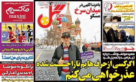 روزنامه های ورزشی 