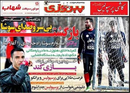 روزنامه های ورزشی 