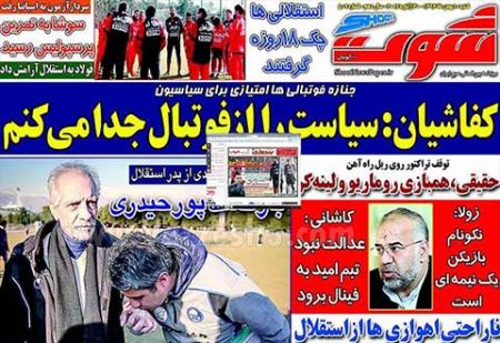 روزنامه های ورزشی 