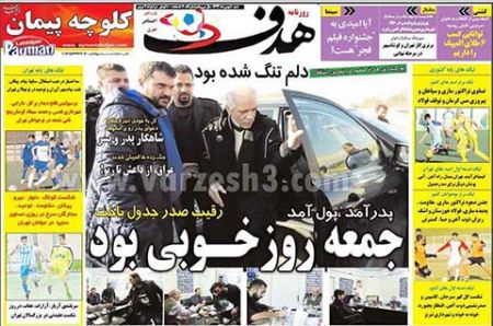 روزنامه های ورزشی 