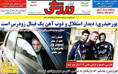 روزنامه های ورزشی 