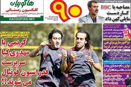 روزنامه های ورزشی 