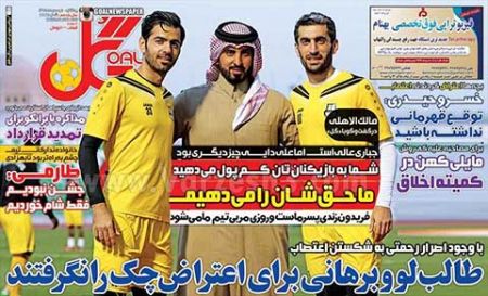 روزنامه های ورزشی 