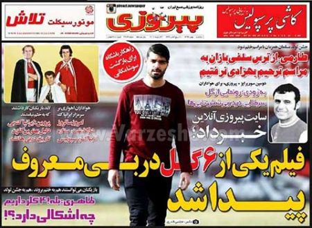روزنامه های ورزشی 