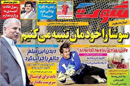 روزنامه های ورزشی 