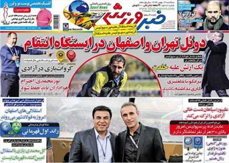 روزنامه های ورزشی 