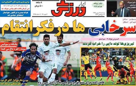 روزنامه های ورزشی 