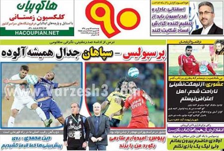 روزنامه های ورزشی 