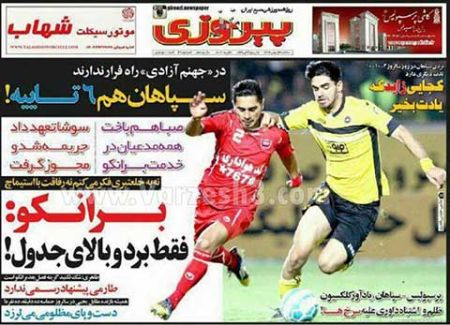 روزنامه های ورزشی 