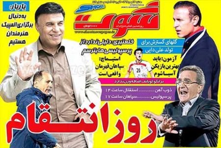 روزنامه های ورزشی 