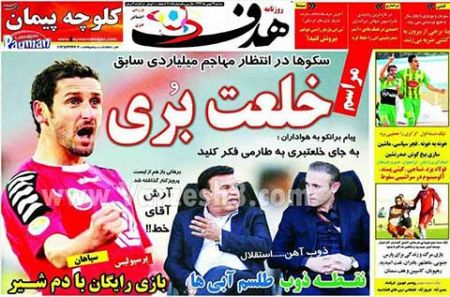 روزنامه های ورزشی 