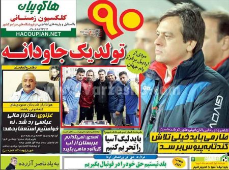 روزنامه های ورزشی