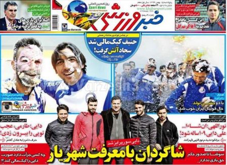 روزنامه های ورزشی