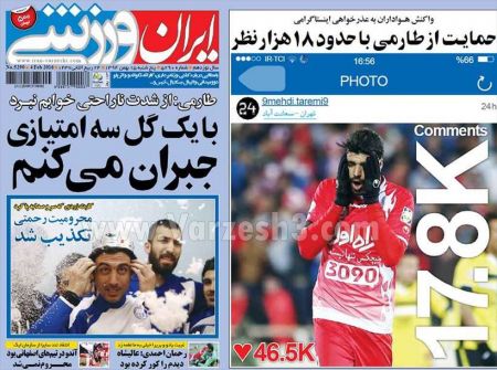 روزنامه های ورزشی