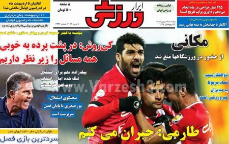 روزنامه های ورزشی