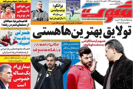 روزنامه های ورزشی
