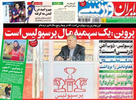 روزنامه های ورزشی 