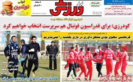 روزنامه های ورزشی 