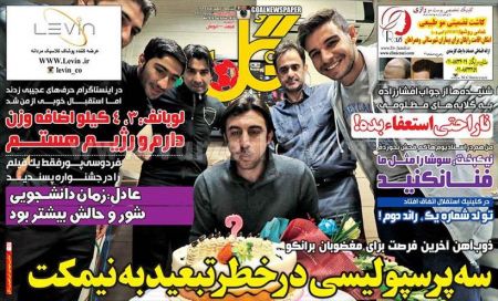 روزنامه های ورزشی 