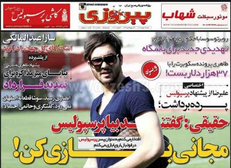روزنامه های ورزشی 