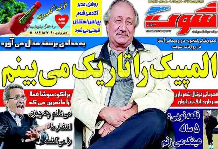 روزنامه های ورزشی 