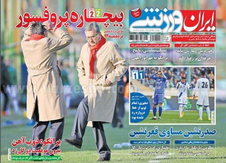   روزنامه های ورزشی