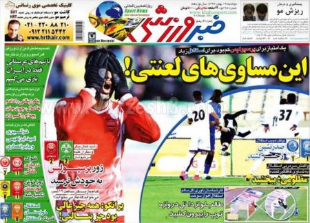   روزنامه های ورزشی