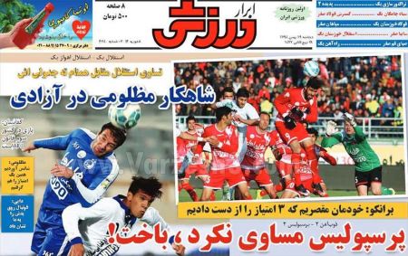   روزنامه های ورزشی
