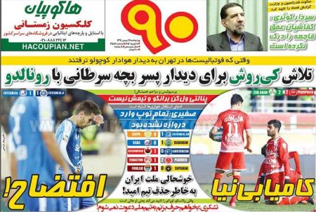   روزنامه های ورزشی