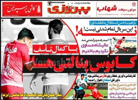   روزنامه های ورزشی